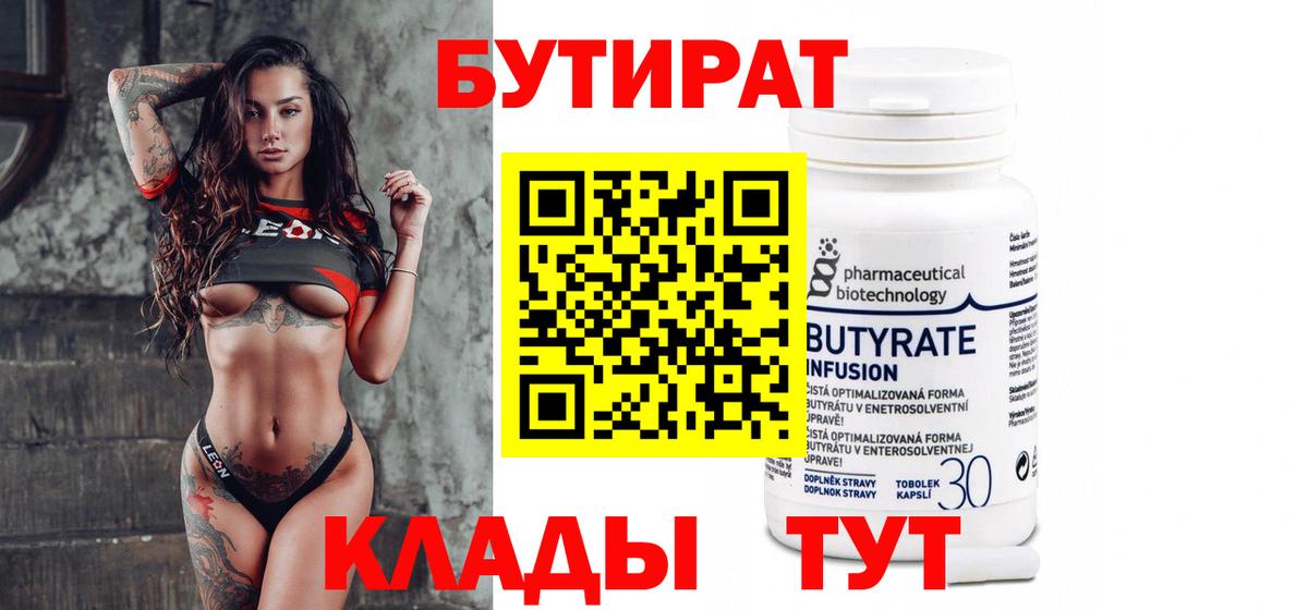 Фролово  Бутират  Вход с VPN  Бутират BDO 33% 
