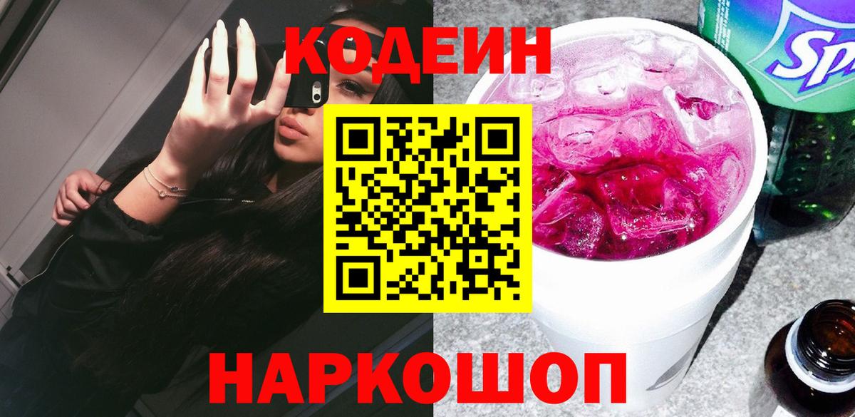Codein напиток Lean (лин)  Вход с VPN  Фролово  Кодеин Purple Drank 