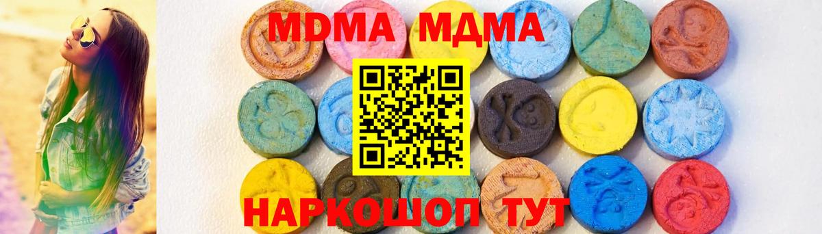 МДМА crystal  Вход с VPN  Фролово  МДМА  MDMA crystal 