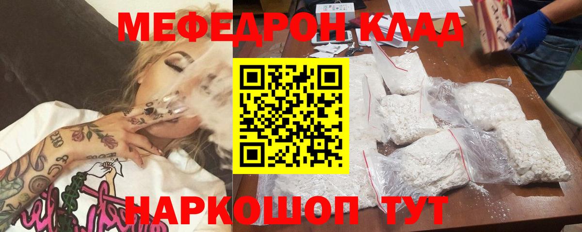 Меф  Фролово
