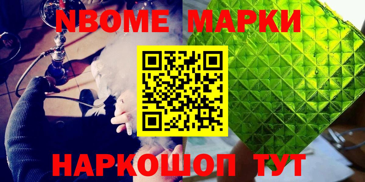 Марки N-bome  Марки N-bome 1500мкг  Вход с VPN  Фролово 